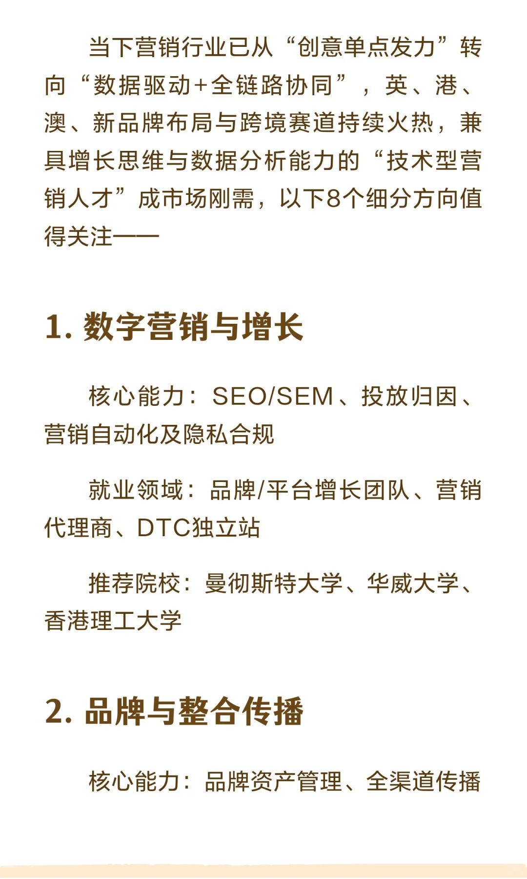 未来5年市场营销（Marketing）超吃香的方向