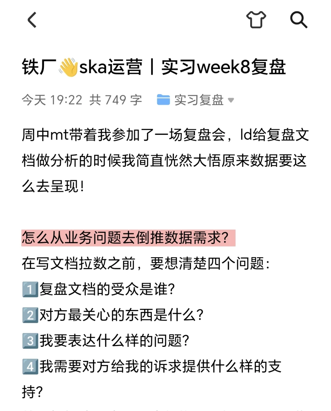 铁厂?ska运营｜实习week8复盘
