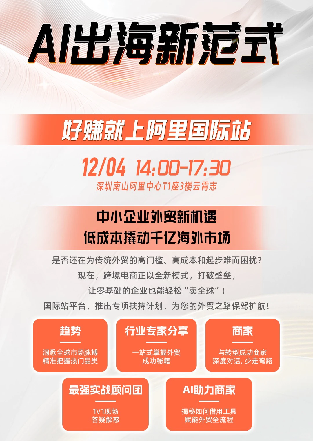 深圳跨境电商峰会来袭，干货满满别错过！