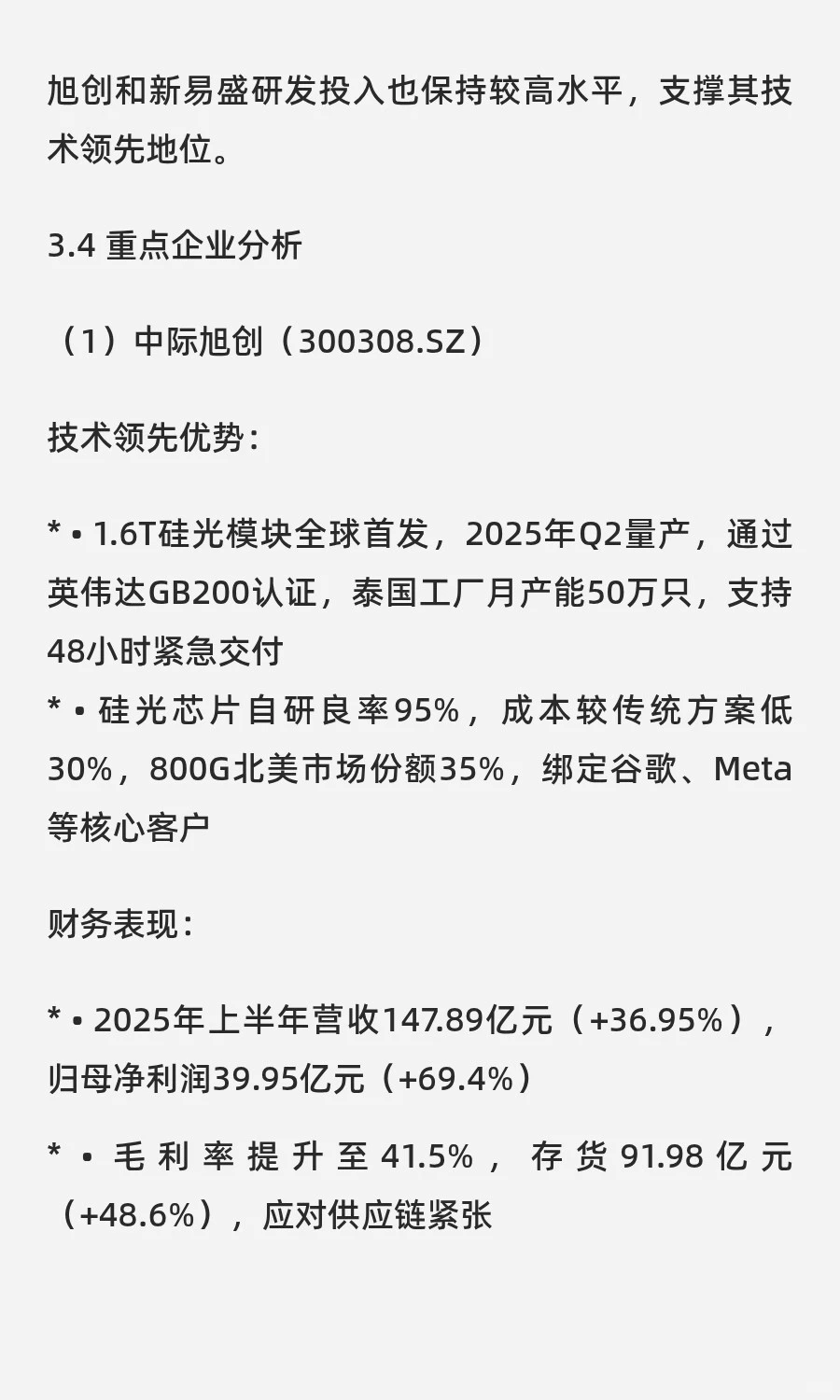 全球光模块行业竞争力分析