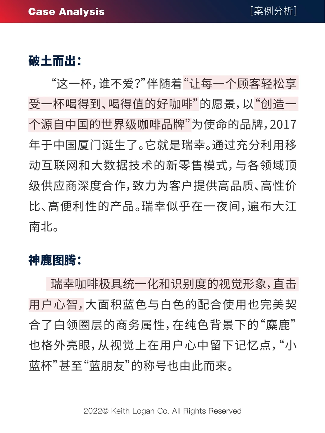 【案例分析】 ⭕️ 瑞幸咖啡品牌营销案例分析1