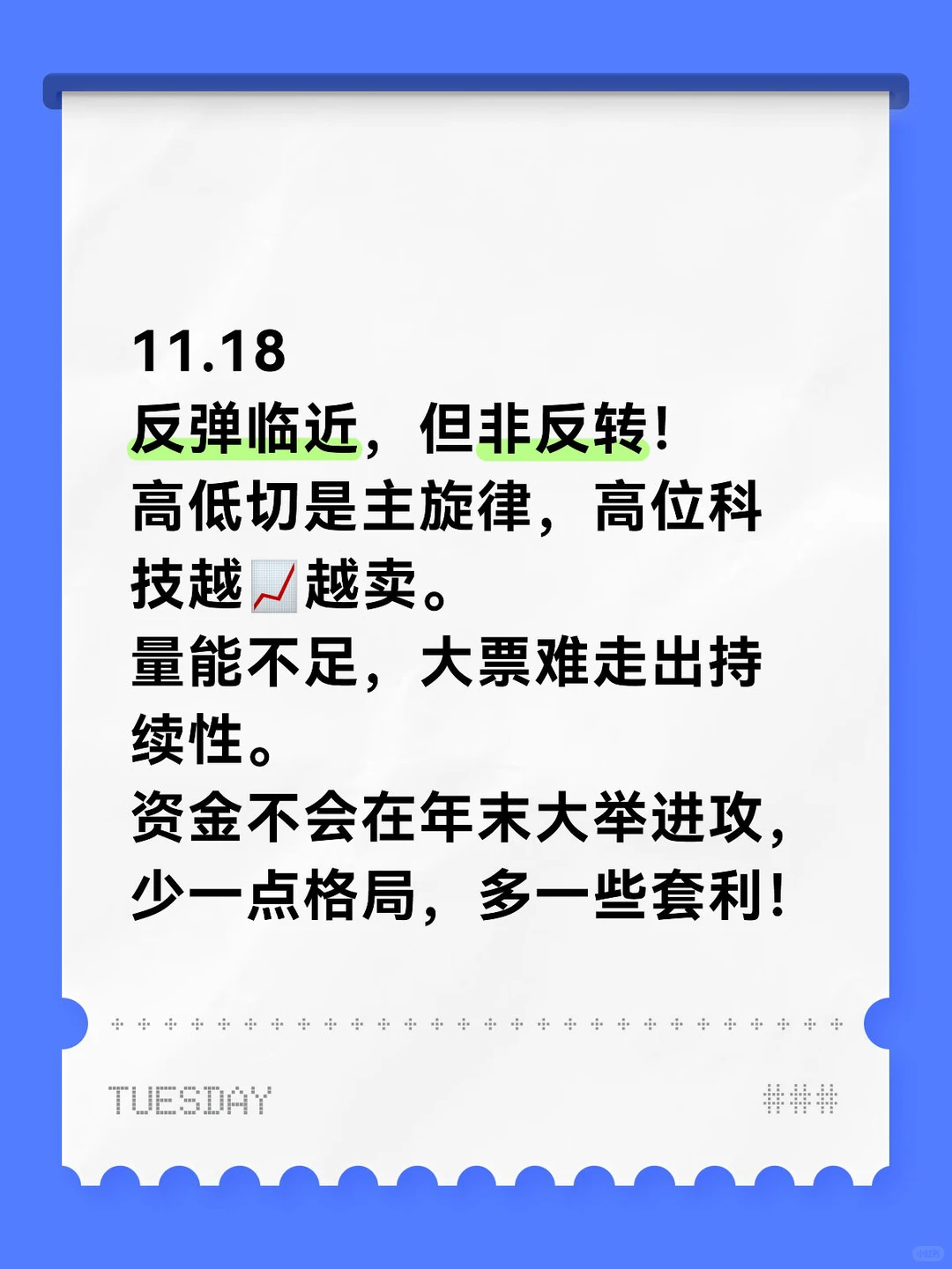 找分歧低吸