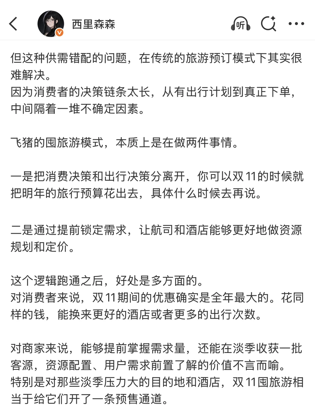 为什么旅游行业都开始做大促了啊？