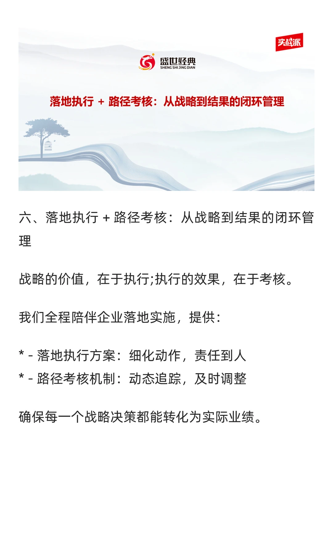 盛世经典·战略咨询：为企业赋能