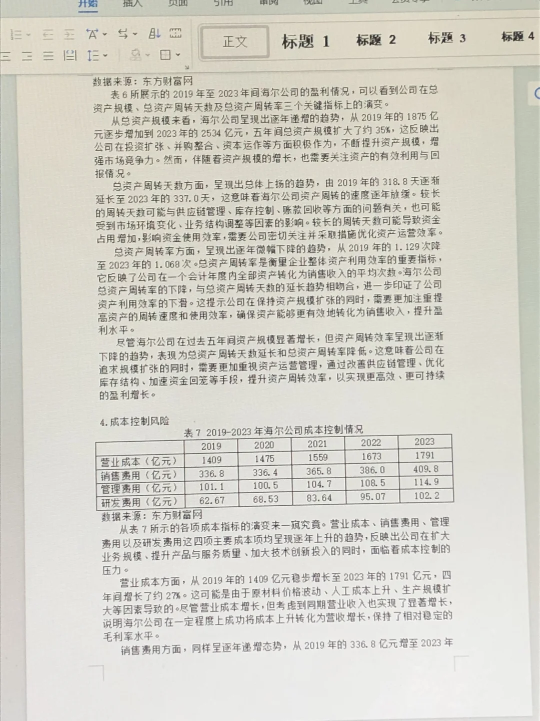 不找了,这篇财务管理论文写得挺好的???