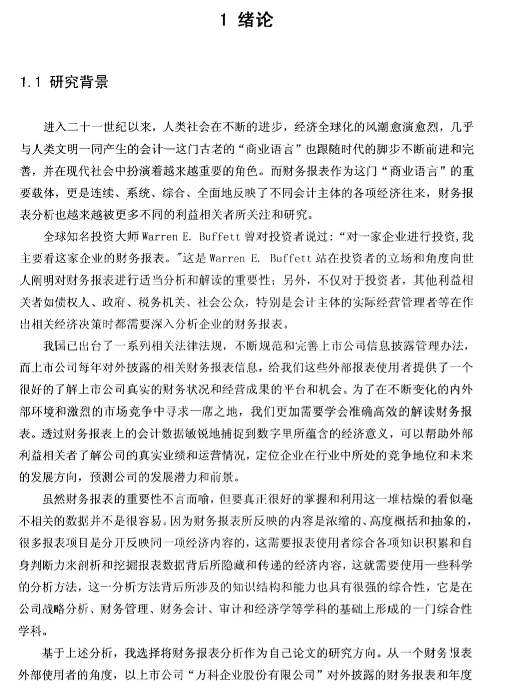 财务报表分析，直接抄作业