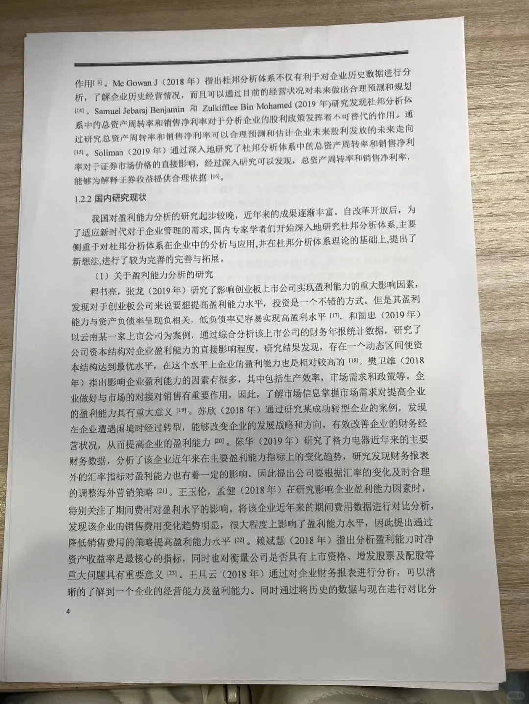基于杜邦分析的三元股份有限公司盈利能力分