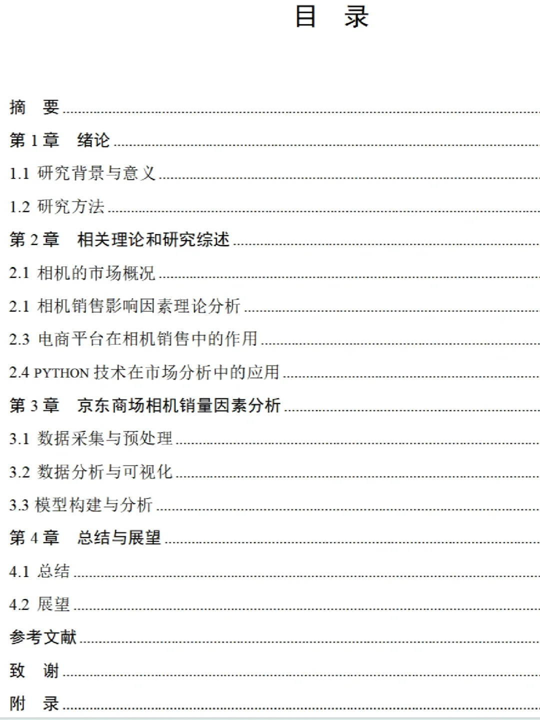 ?京东商城相机销售数据分析报告