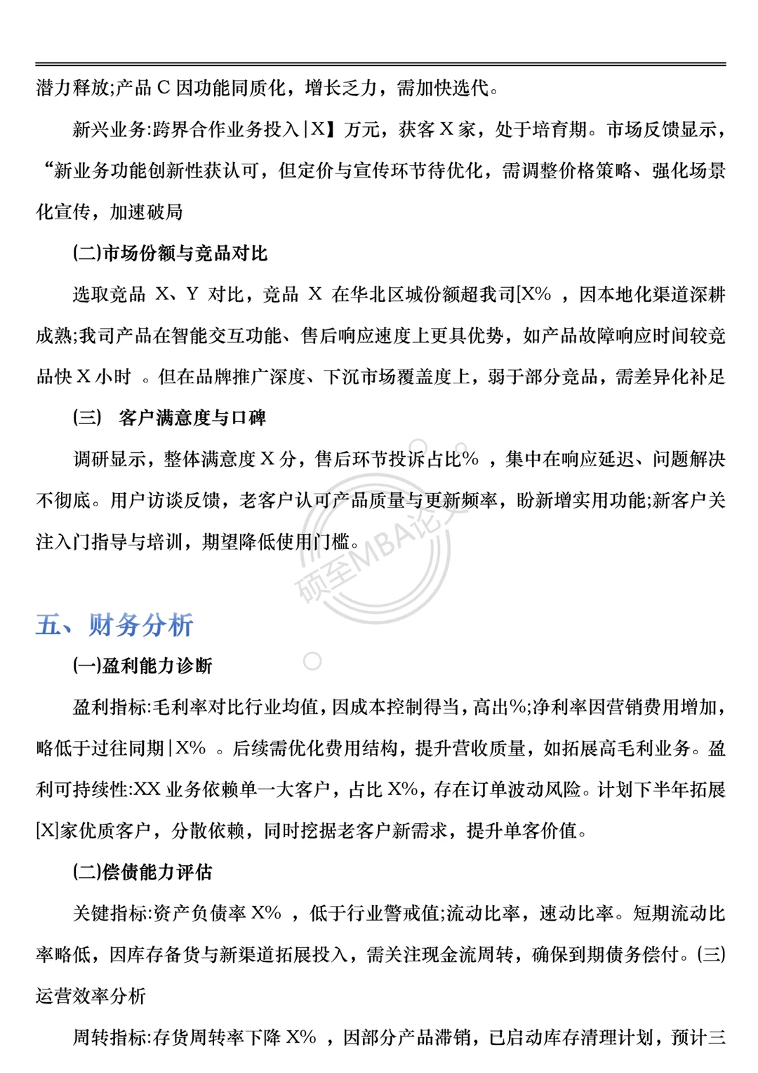 经营分析报告不会写的，看看这模板！