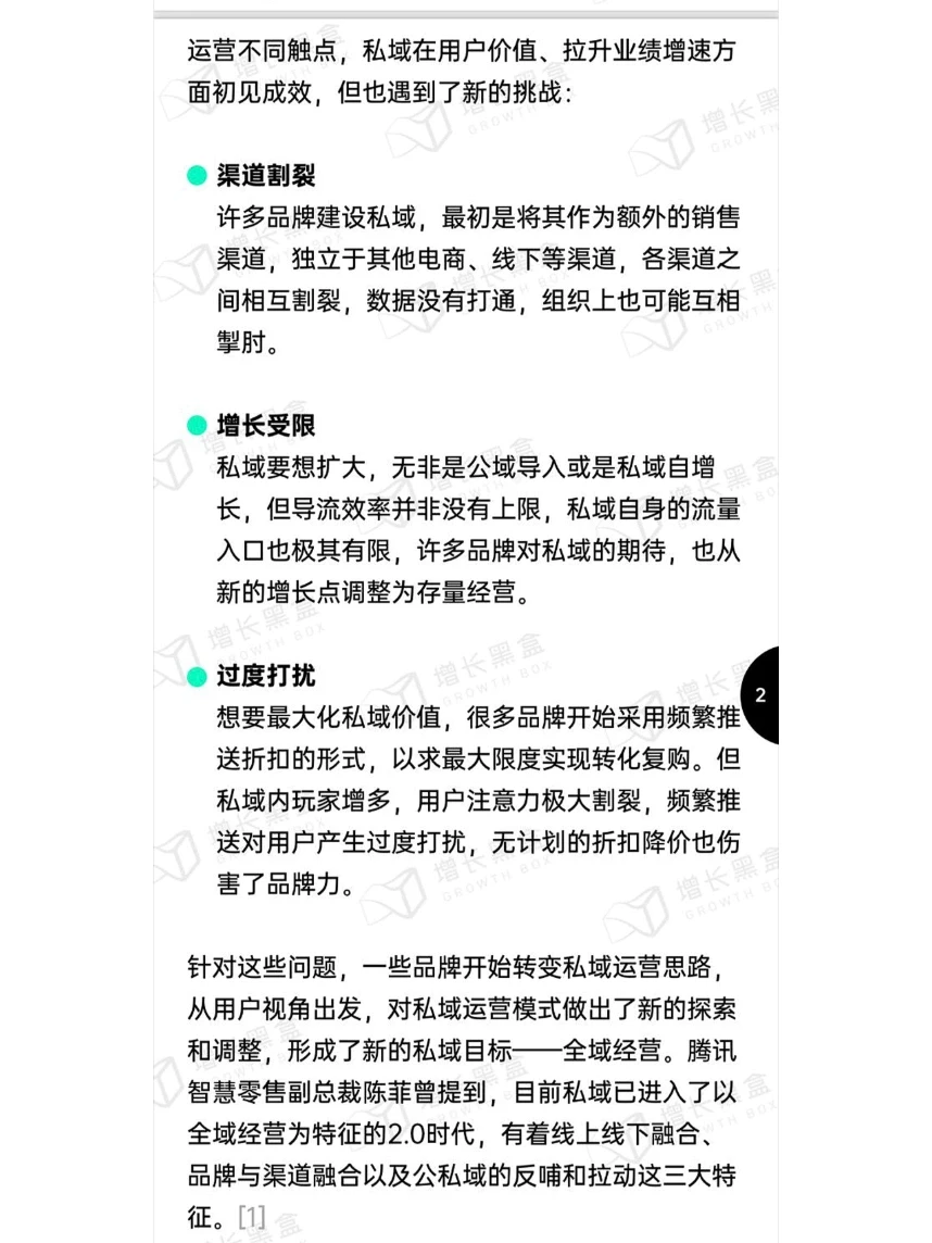 新锐品牌私域增长指南