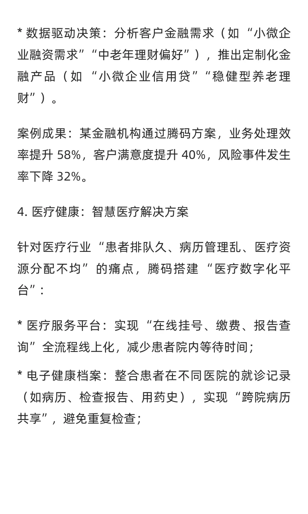 企业数字化建设方案：从战略到落地的全流程
