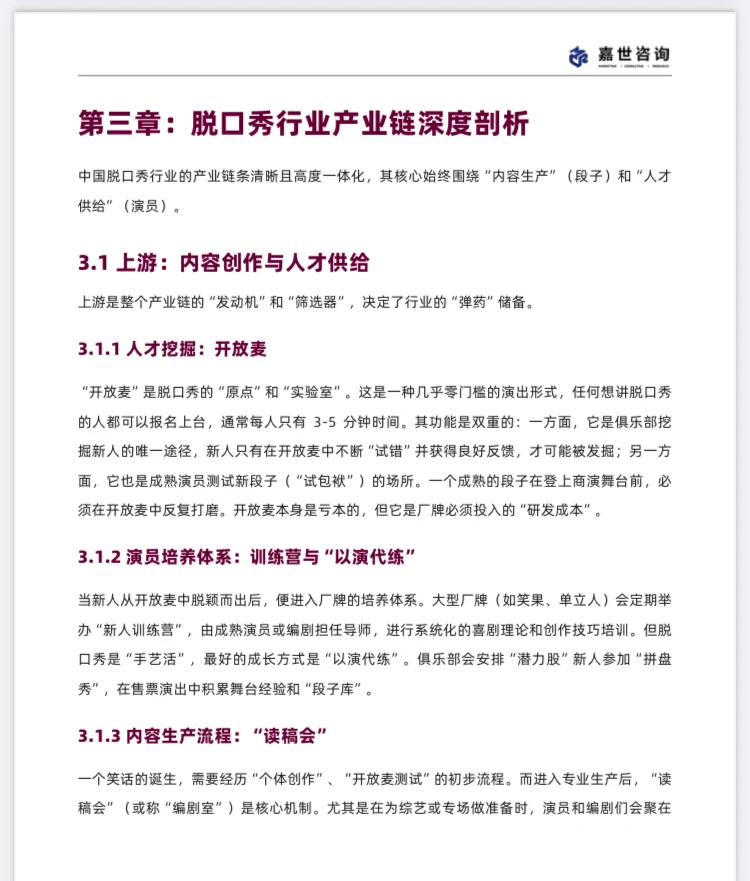 2025中国脱口秀行业现状与发展趋势