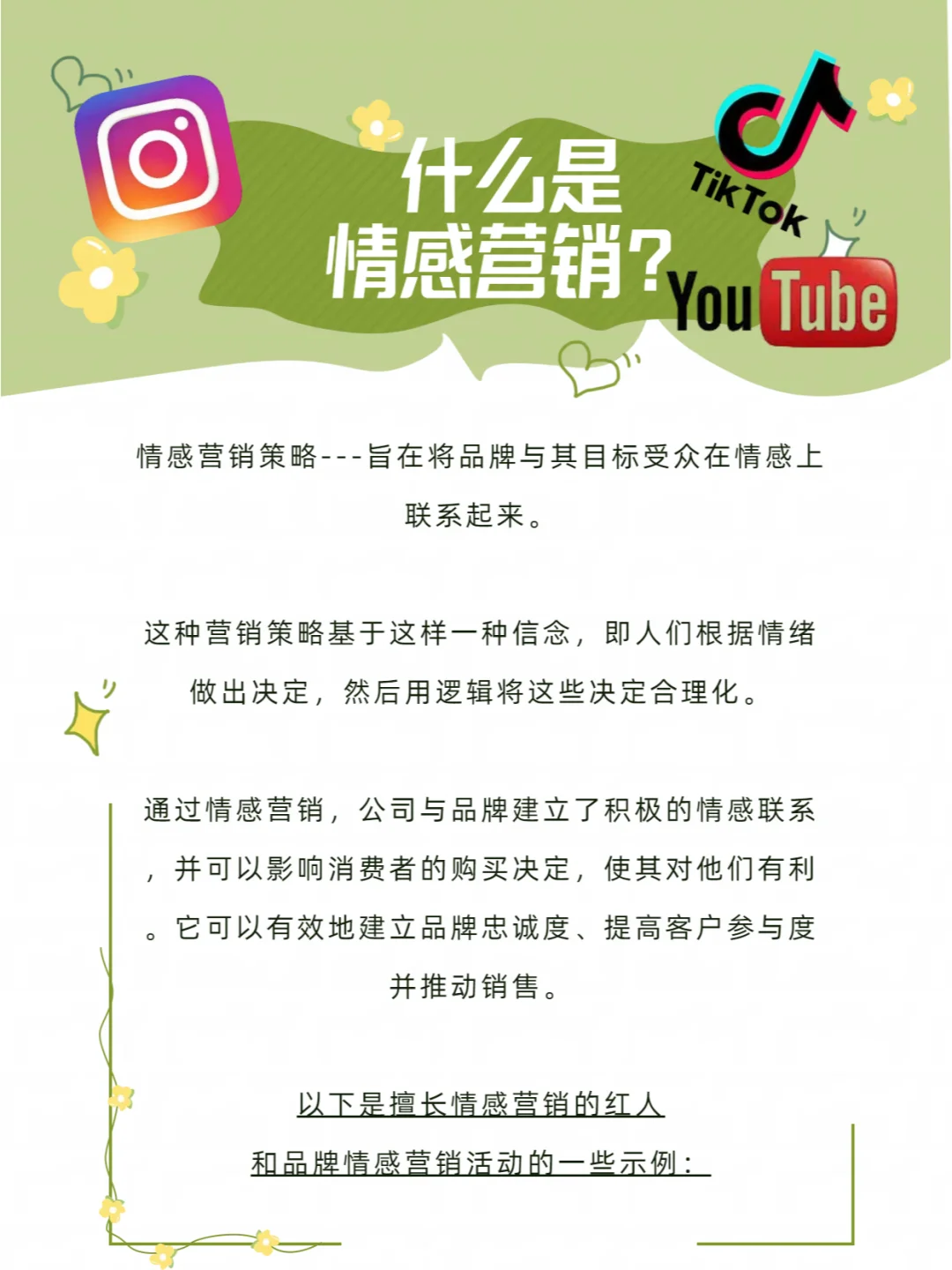 什么是情感营销❓5个品牌与红人案例分享✅