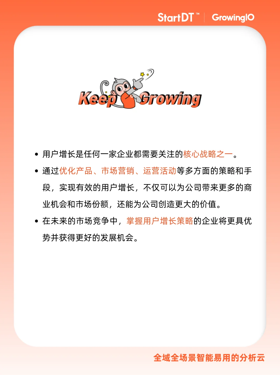数据干货? ｜什么是用户增长？ 2.0