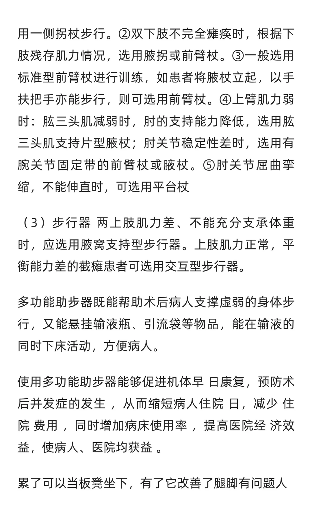 充气步行器行业市场调研及发展前景分析预测