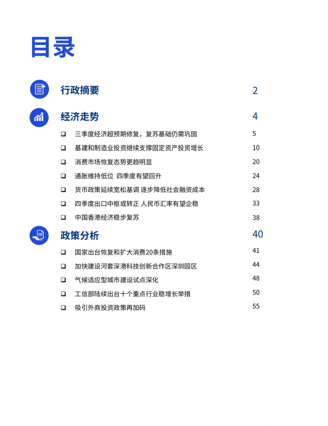 60页报告 | 毕马威:2023四季度中国经济观察