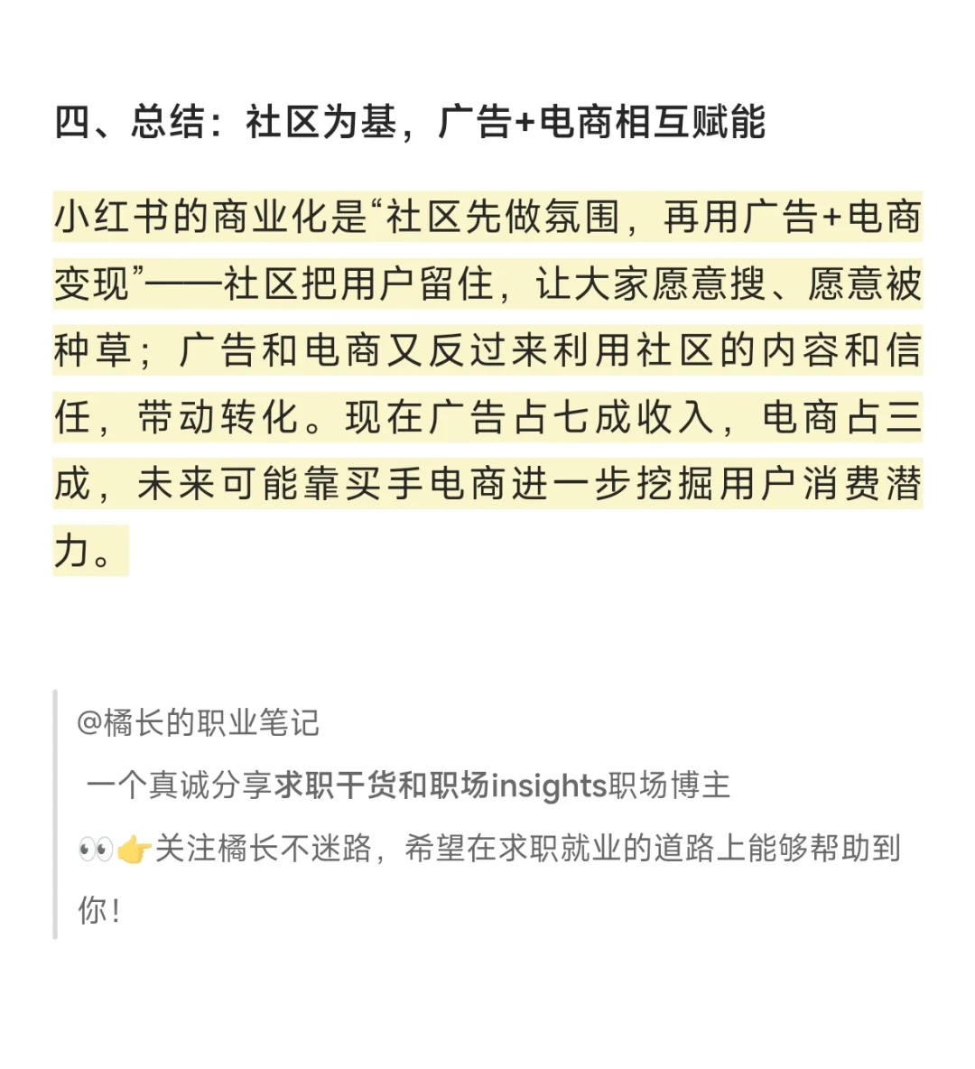深度拆解:小红书商业化模式