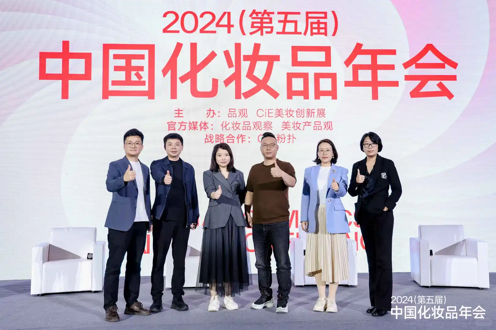 2025（第六届）中国化妆品年会