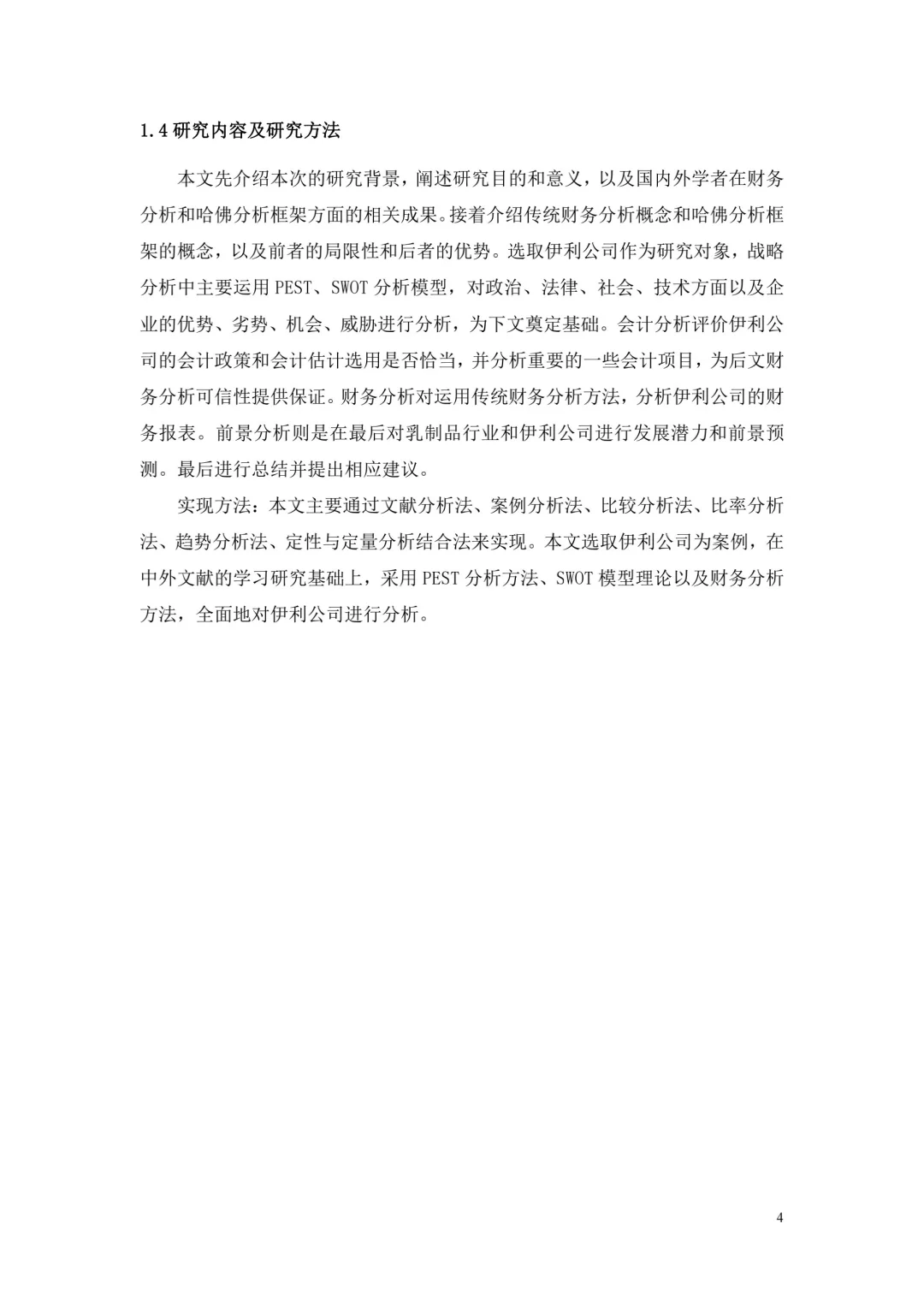 财务管理专业速来学财务分析论文?