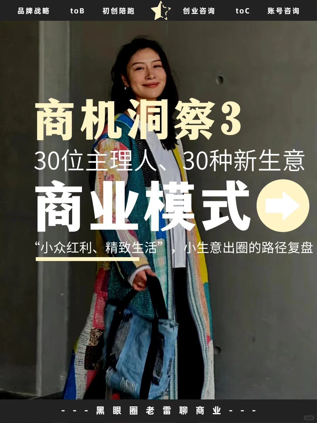 必藏3｜创业人带你拆解2024的新商机洞察㊙️