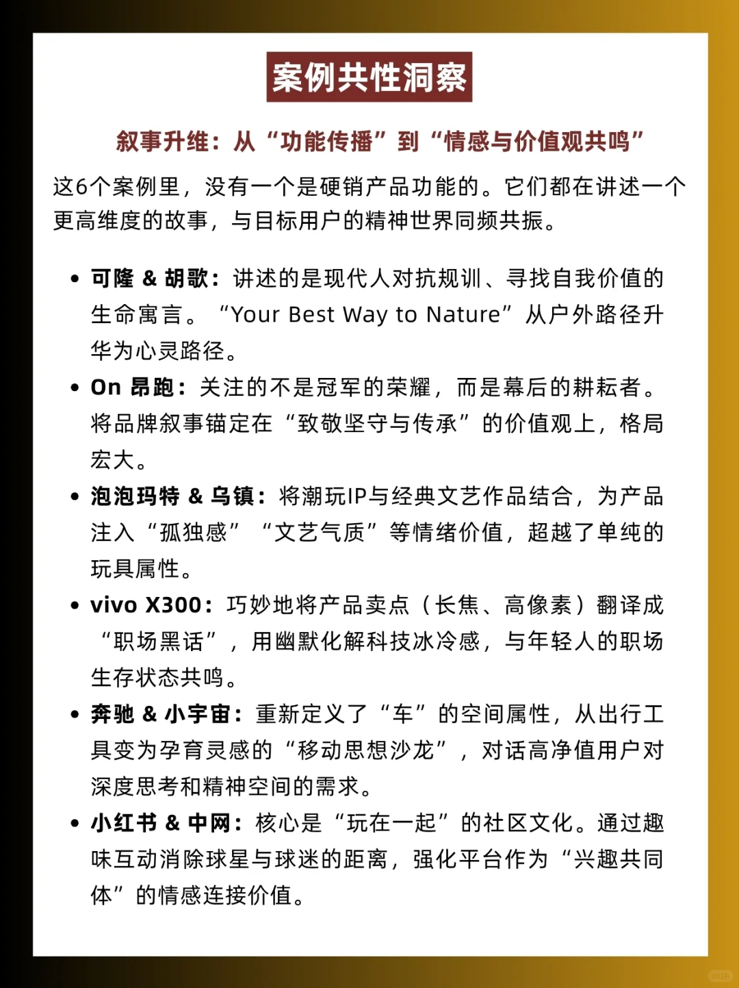 案例分享｜10月第二周蕞佳品牌营销案例