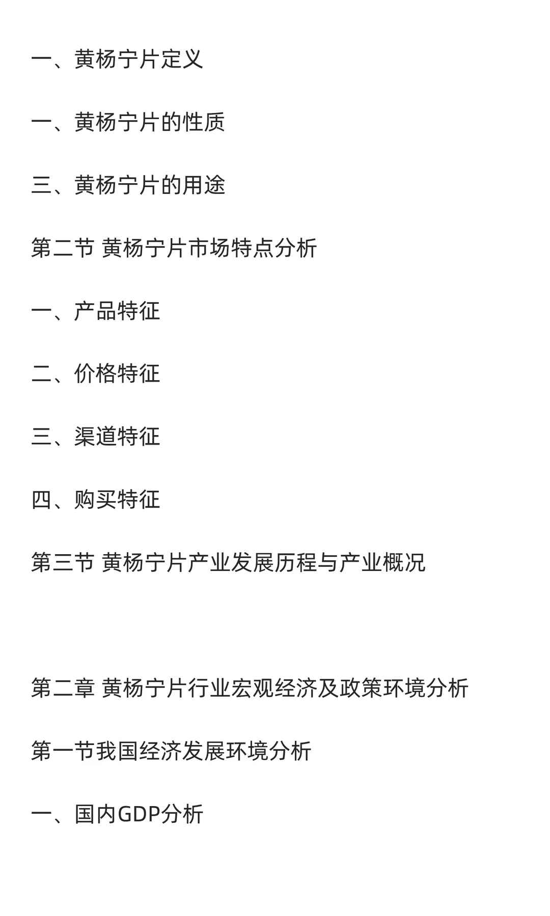 黄杨宁行业市场调研及发展前景分析预测
