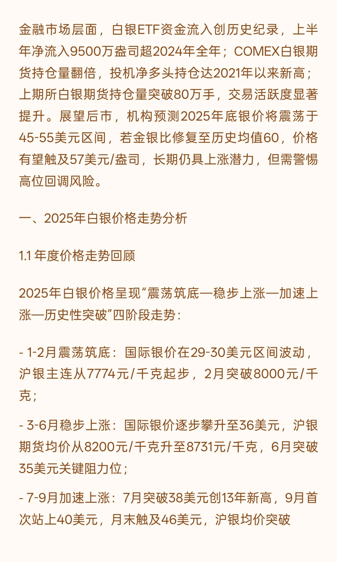 2025年白银市场综合分析报告 执行摘要