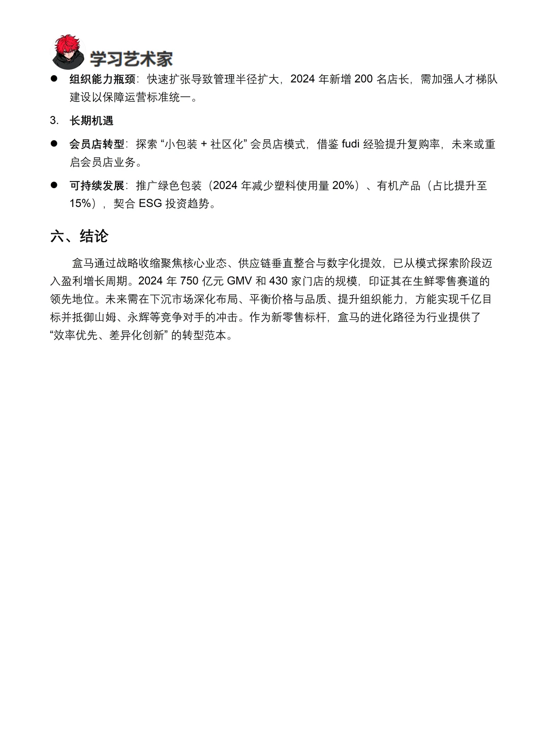 你真的懂盒马生鲜吗｜盒马生鲜品牌调研报告