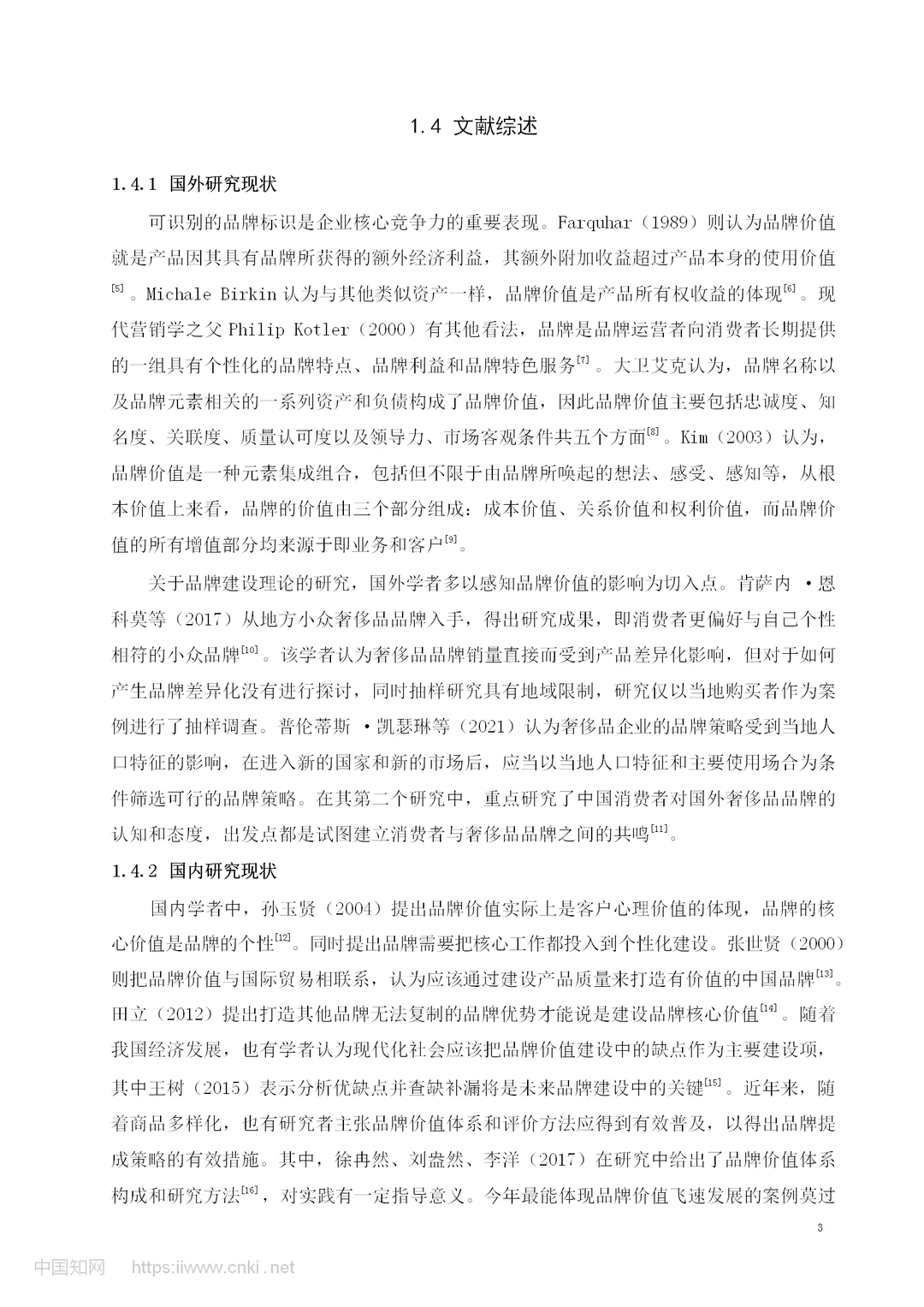 香奈儿品牌价值提升策略研究