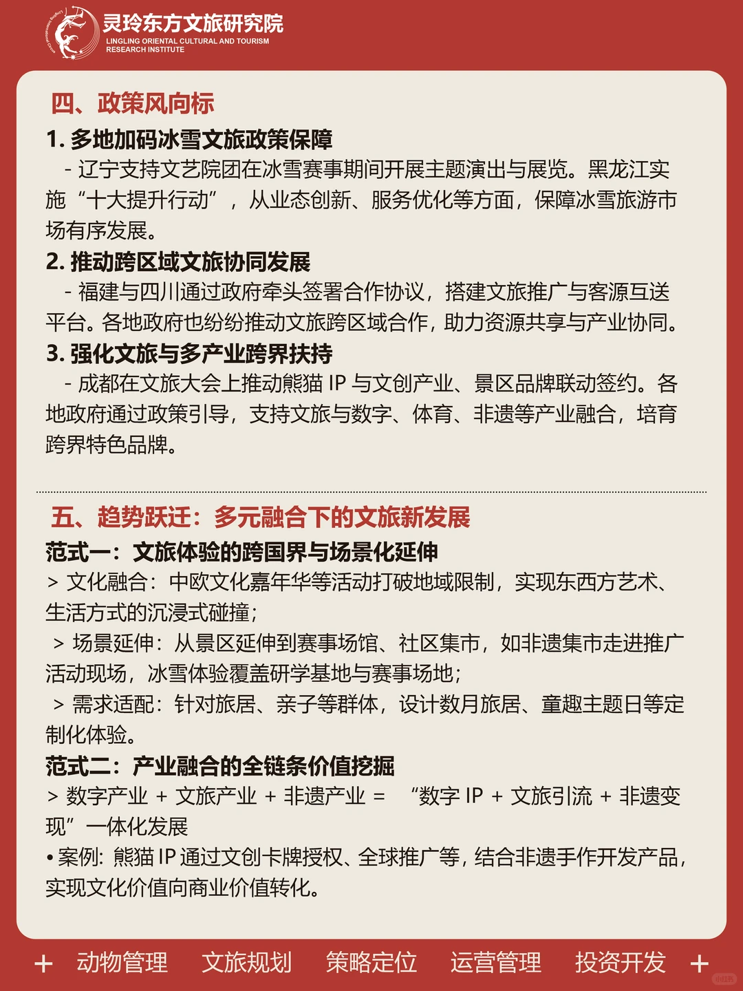 11月24日|一周文旅热点资讯
