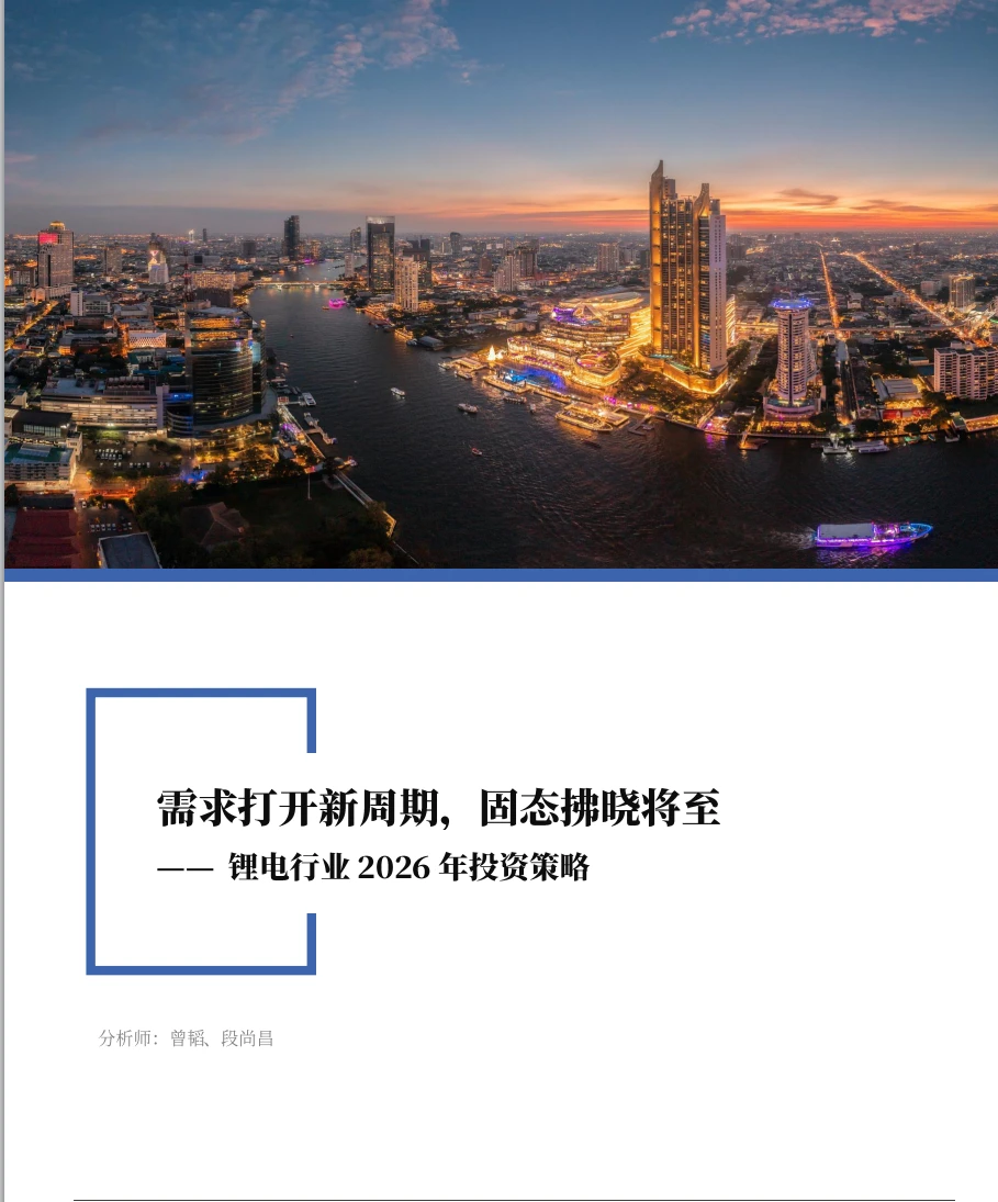 电池行业2026年投资策略研报