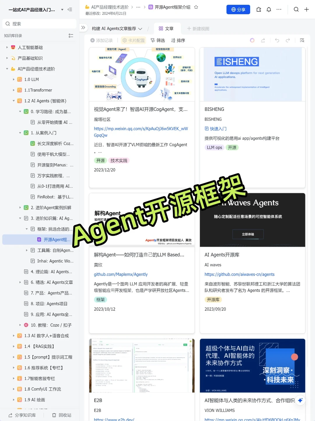 逼自己练完这48页你的Agent就很牛了