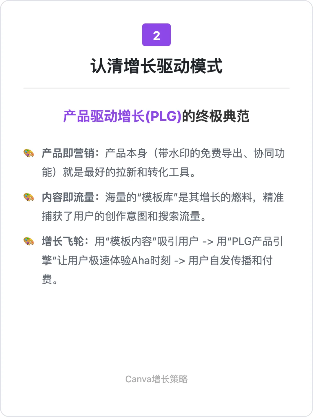 Canva：用户增长策略拆解