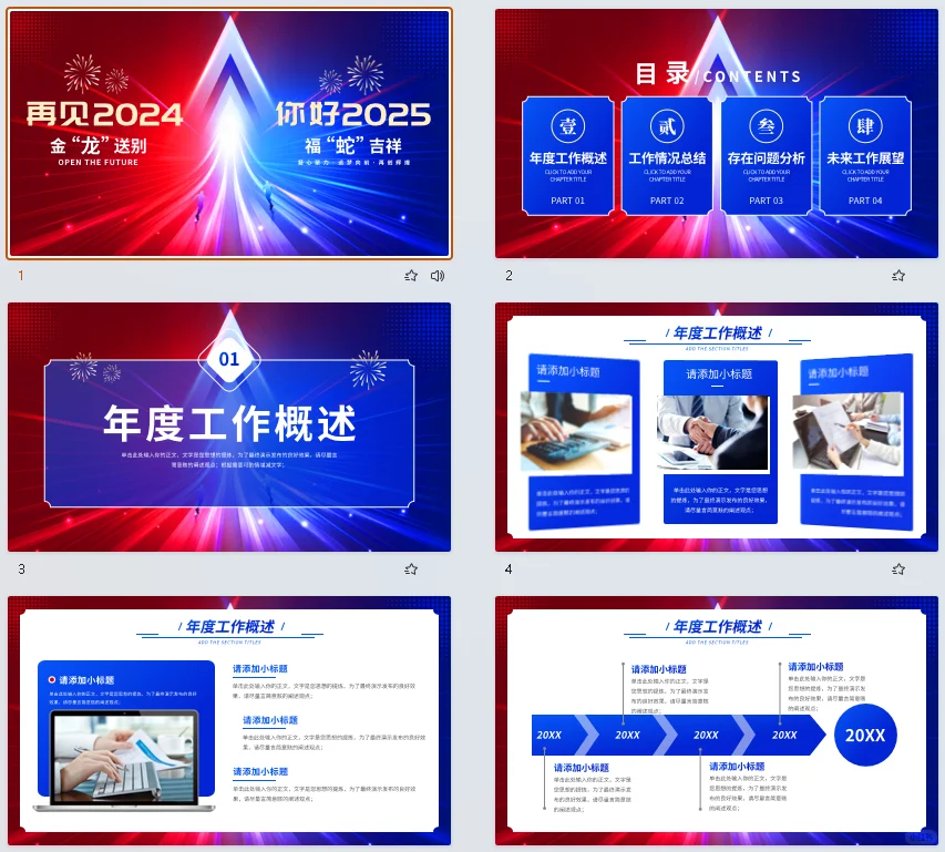 2024年终总结展望2025PPT报告