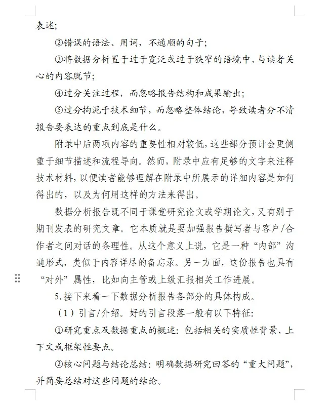 数据分析报告的结构与写法建议