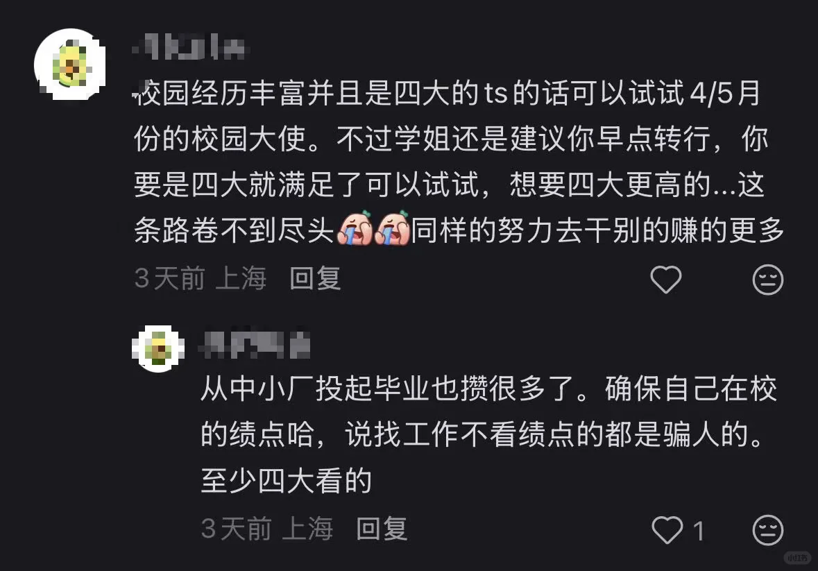 疑似发现会计生发展蕞有用的评论区，无之一