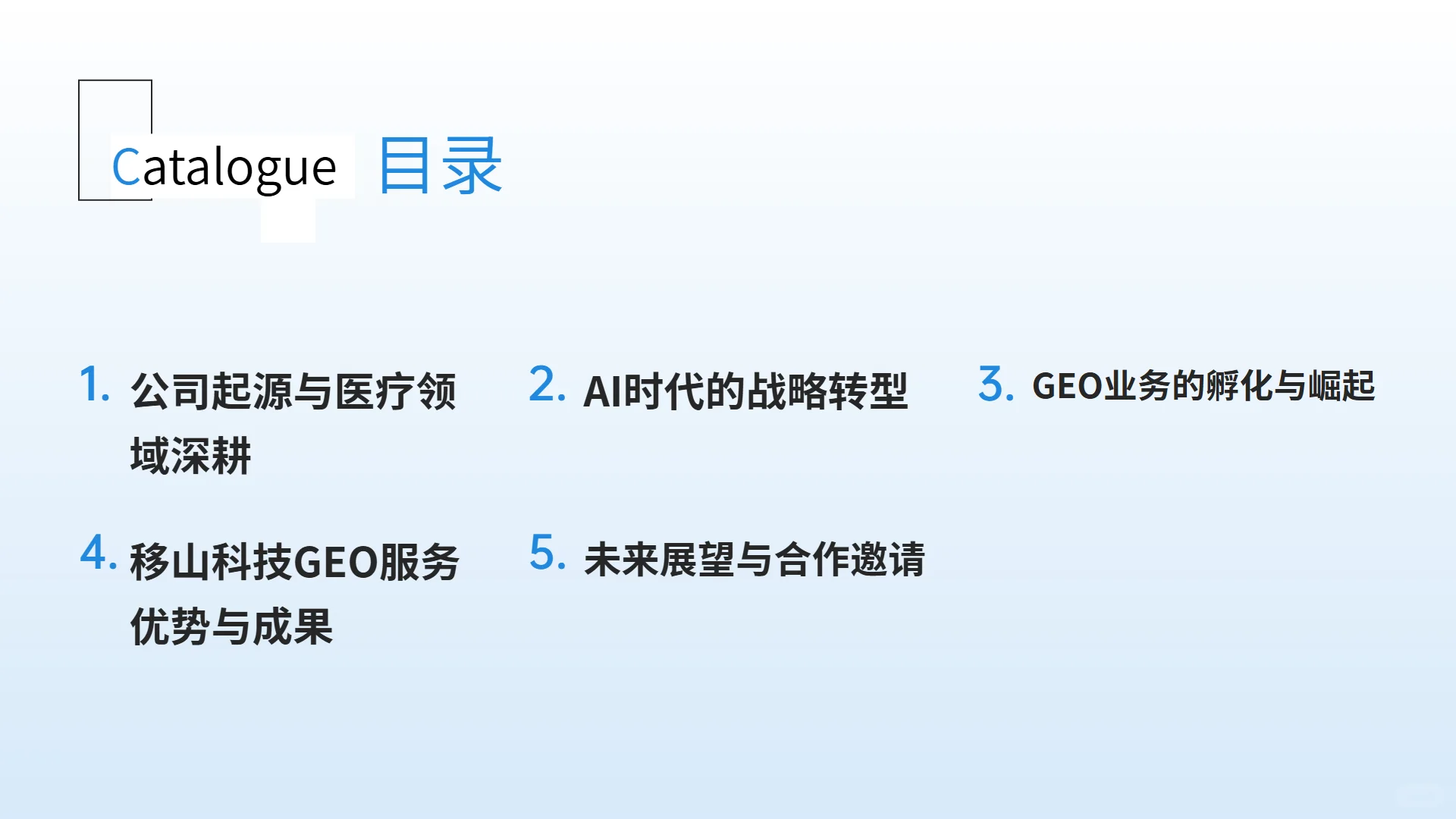 移山科技：从医疗革新到GEO领域的创新征程