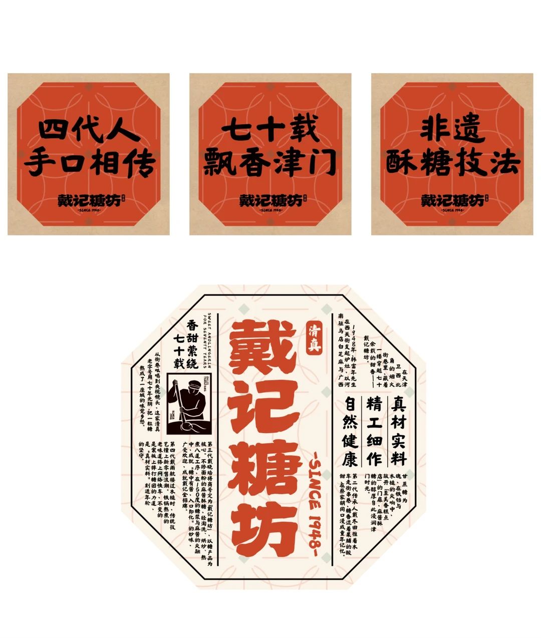 戴记糖坊｜老字号焕新的品牌年轻化实战