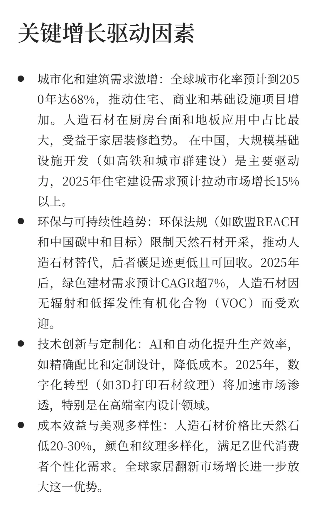 全球人造石材市场趋势（2025）