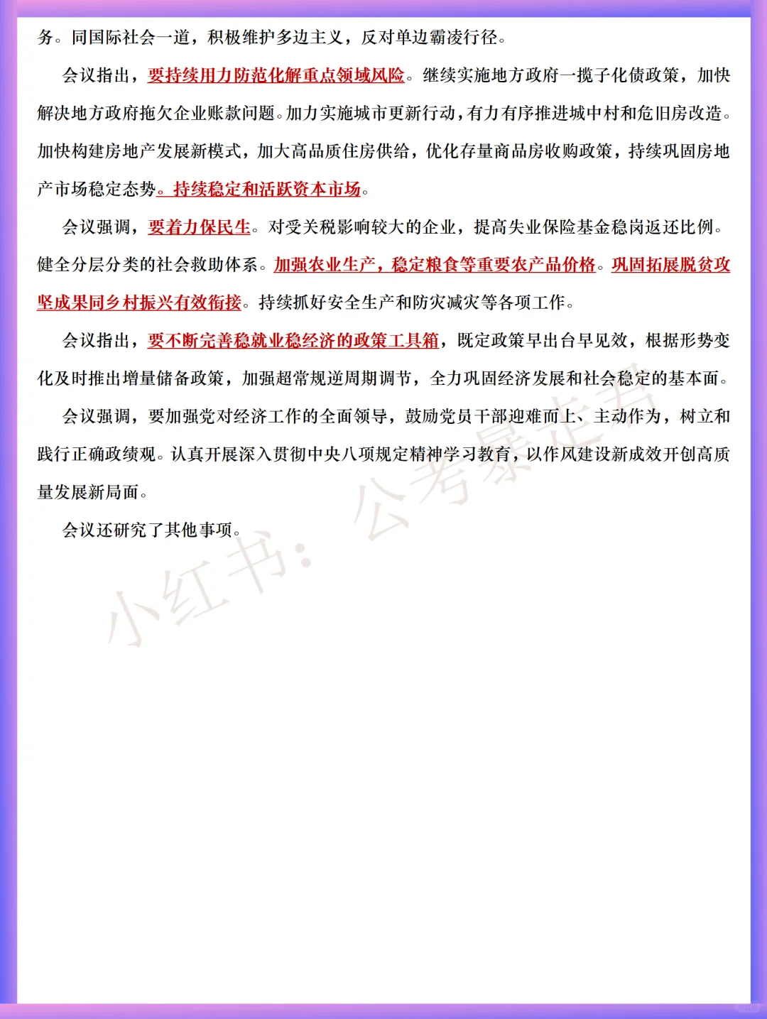 会议 | 分析研究当前经济形势和经济工作