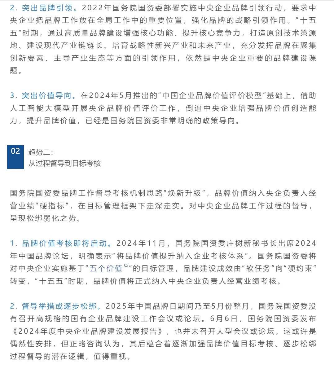中央企业品牌建设趋势