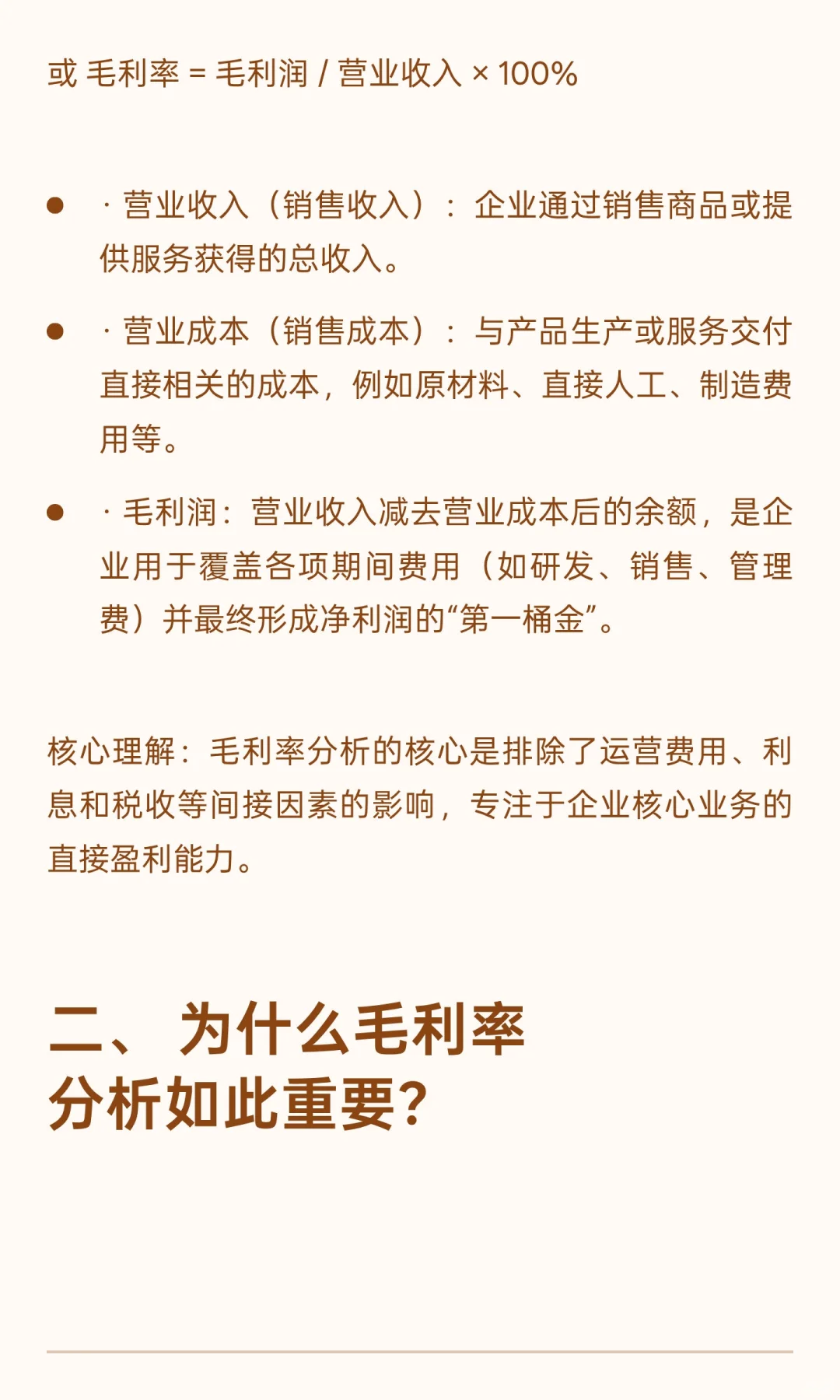 接上篇 财报分析先看毛利率