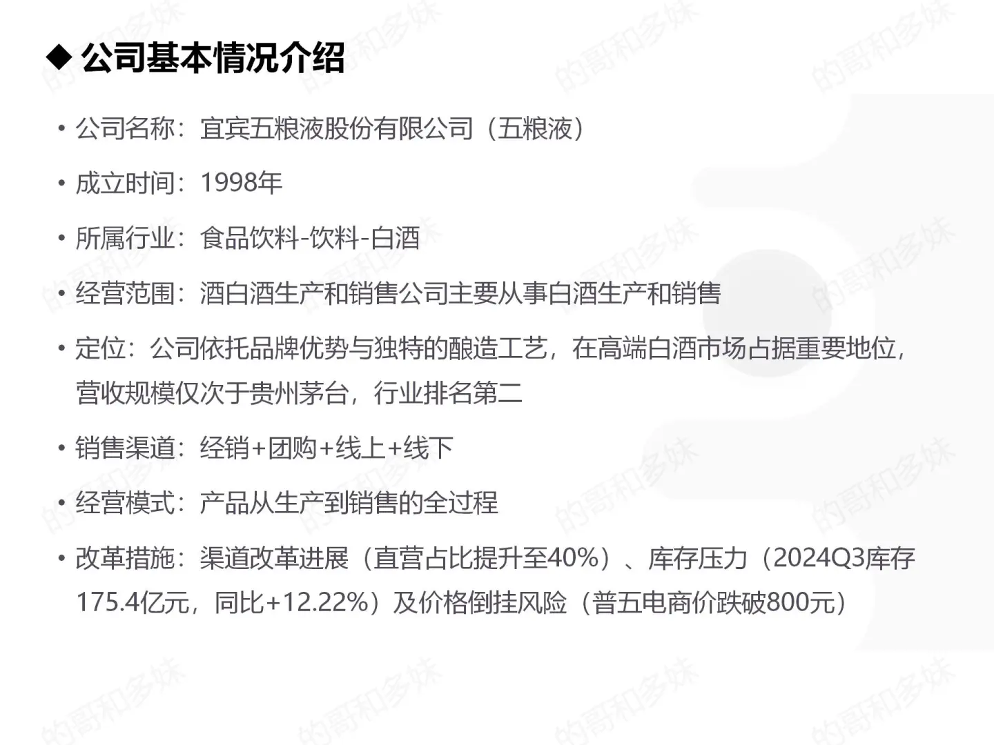 上市公司财报分析-五粮液