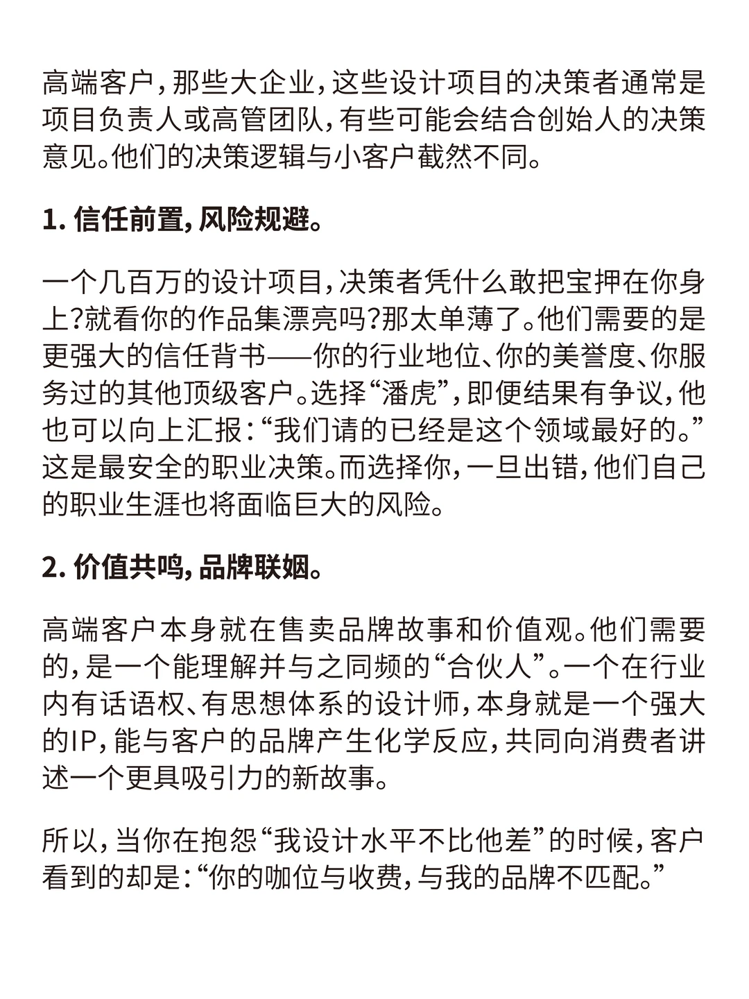 设计师-为什么成交不了高端客户