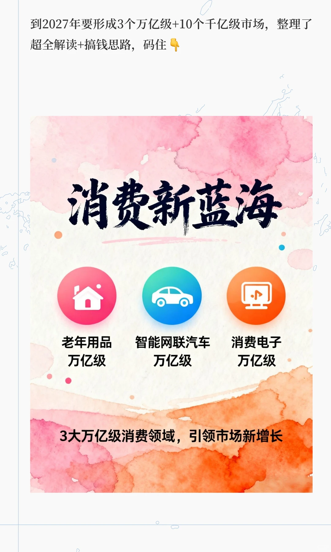 未来 5 年消费新风口，普通人也能蹭红利✨