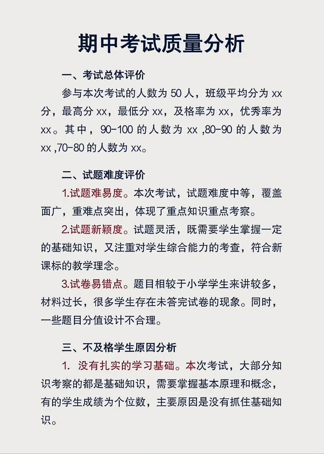 期中质量分析报告