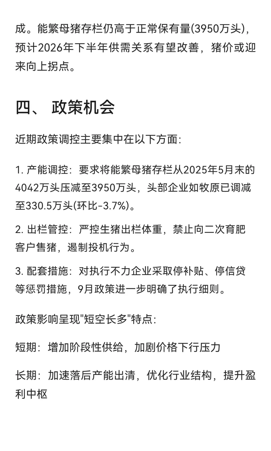 养猪观察报告202511
