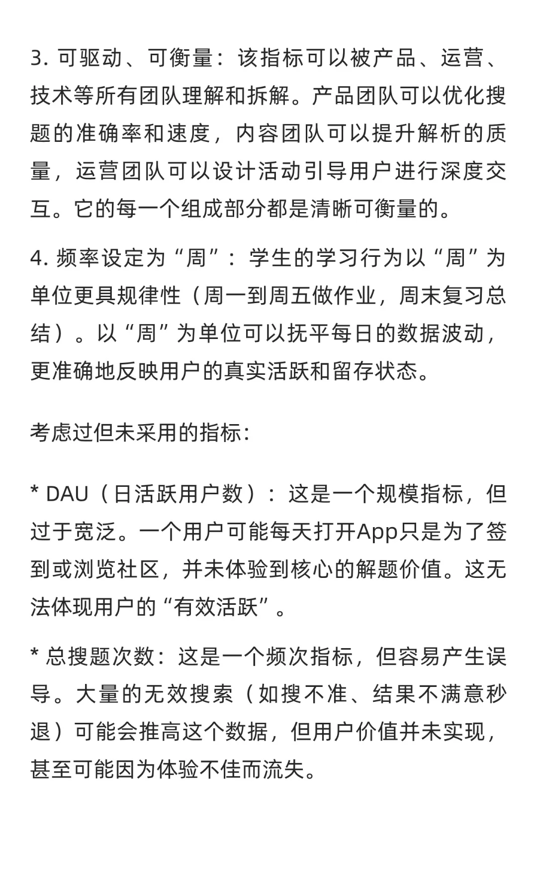 作业帮:增长策略拆解