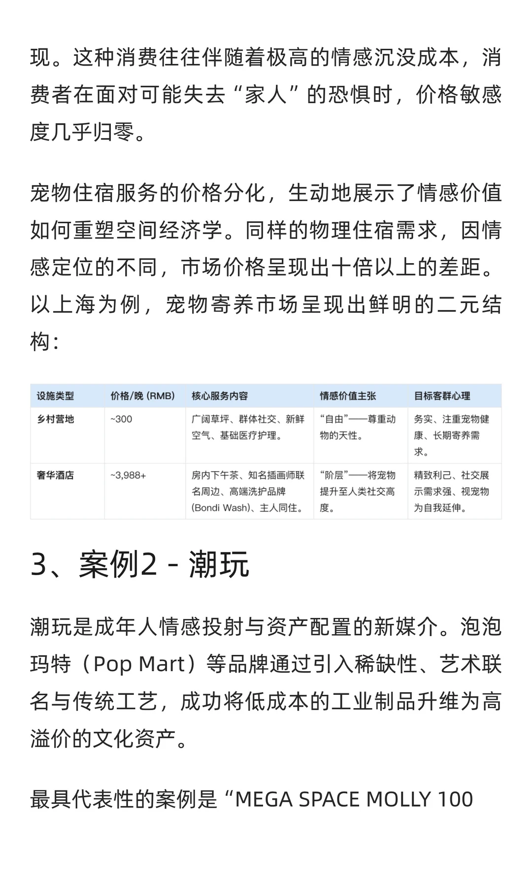 「新消费洞察」-高溢价“情绪价值”载体
