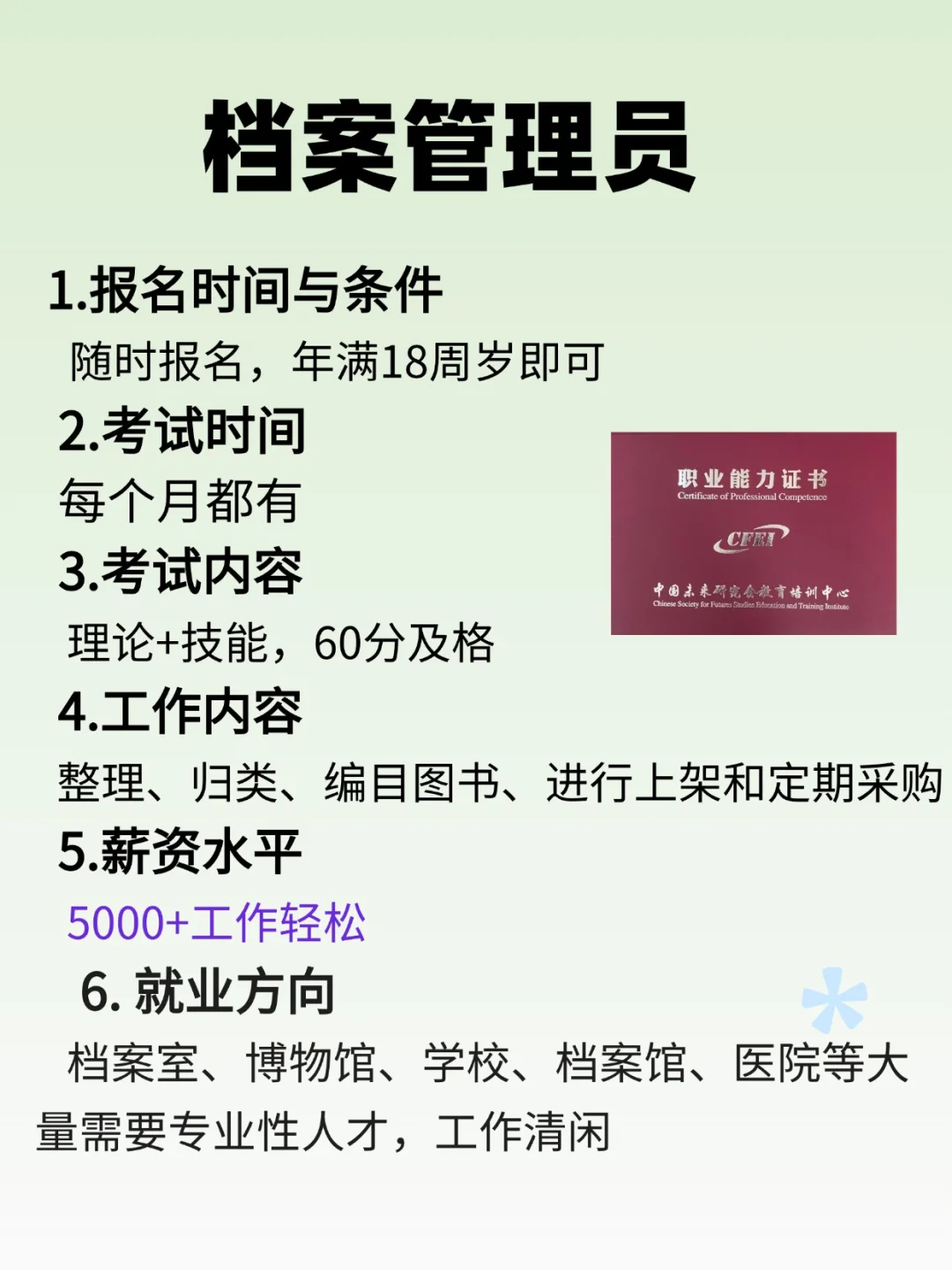 张雪峰大实话：找工作大胆尝试小众赛道